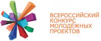 Итоги Всероссийского конкурса молодежных проектов