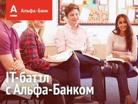 В АлтГТУ пройдет встреча студентов IT-специальностей c экспертами Альфа-Банка