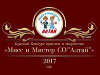 Конкурс «Мисс и Мистер СО «Алтай»