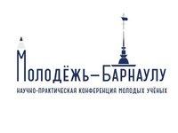 Конференция «Молодежь-Барнаулу»