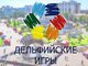 Объявлен старт молодежных Дельфийских игр России