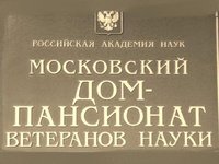 Сотрудников АлтГТУ приглашают оздоровиться в Московском доме-пансионате ветеранов науки