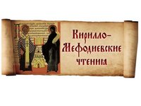 В АлтГТУ пройдут XXIII Кирилло-Мефодиевские чтения В АлтГТУ пройдут XXIII Кирилло-Мефодиевские чтения