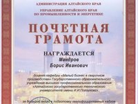 Поздравляем! Почетные грамоты
