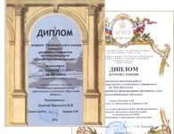 Конкурс дипломных проектов и работ по специальности — 2011