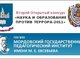 II Открытый конкурс «Наука и образование против террора — 2011»