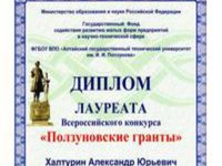 Победа на конкурсе «Ползуновские гранты-2011»