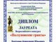 Победа на конкурсе «Ползуновские гранты-2011»