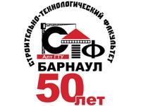 50 лет СТФ