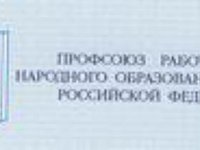 Почетная грамота за активную работу в профсоюзе