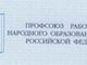 Почетная грамота за активную работу в профсоюзе