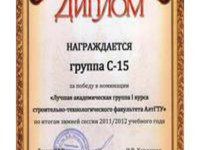 С-15 — лучшая группа первого курса по итогам сессии