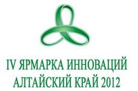 Итоги IV «Ярмарки инноваций. Алтайский край 2012»