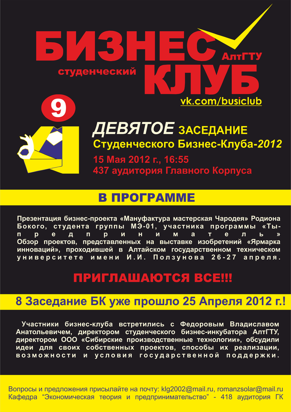 Презентация бизнес клуба