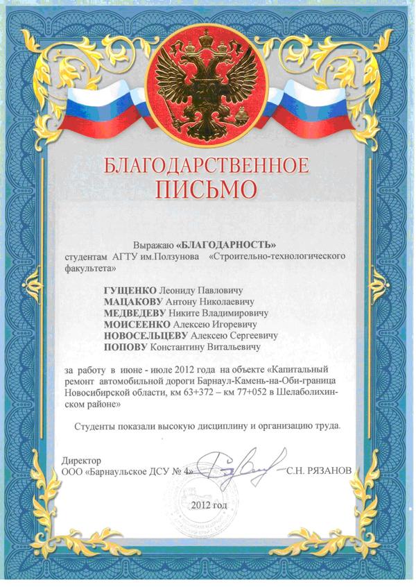 Благодарственное письмо студенту за прохождение практики в больнице образец