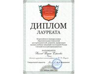 Лучший молодой преподаватель