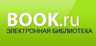 Тестовый доступ к электронно-библиотечной системе BOOK.ru