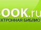 Тестовый доступ к электронно-библиотечной системе BOOK.ru