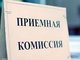 Старт приемной кампании 2013 года