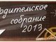 Собрание родителей студентов 1 и 2 курсов