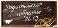 Собрание родителей первокурсников