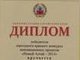 Победа в конкурсе «Новый Алтай-2013»