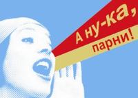 Конкурс «А ну-ка, парни АлтГТУ»