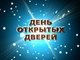 В АлтГТУ пройдет общеуниверситетский День открытых дверей