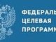 Конкурсный отбор проектов по приоритетным направлениям развития научно-технологического комплекса России