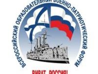 Всероссийский образовательный военно-патриотическом форум «Виват, Россия!»