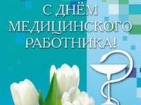 Поздравление ректора АлтГТУ с Днем медицинского работника