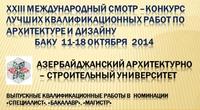 Дипломные проекты выпускников ИнАрхДиз на Международном конкурсе