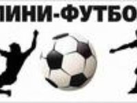 Кубок СТФ по мини-футболу