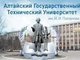 Встреча ректора АлтГТУ им. И.И. Ползунова Александра Ситникова с трудовым коллективом