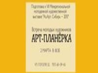 Молодых художников приглашают на арт-планёрку