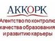 АККОРК проведет оценку образовательных программ АлтГТУ