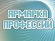 Ярмарка профессий для школьников