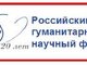 Конкурс проектов в области гуманитарных наук