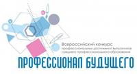 Студент колледжа ИЭиУ участвовал в финале конкурса «Профессионал будущего»