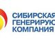 Выпускники кафедры КиРС выбирают Сибирскую генерирующую компанию