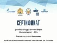 Благодарность ректору АлтГТУ от Северного (Арктического) федерального университета