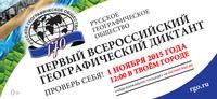 АлтГТУ им. И.И. Ползунова приглашает принять участие во Всероссийском географическом диктанте