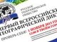 АлтГТУ им. И.И. Ползунова приглашает принять участие во Всероссийском географическом диктанте