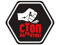 Второй этап антинаркотической акции «Сообщи, где торгуют смертью!»