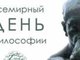 Конференция «Философско-социальная мысль в современном мире»