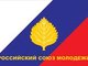 Отчетно-выборная конференция Алтайской краевой организации «Российский союз молодежи»