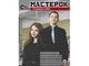 Новый номер журнала «Мастерок»