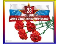 Флэшмоб к Дню защитника Отечества