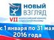 Всероссийский конкурс социальной рекламы «Новый взгляд»