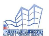 Студенческий городок АлтГТУ в полуфинале конкурса на лучшее студенческое общежитие